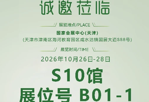 TianTuo to Attend China International Agricultural Machinery Exhibition 2026 in Tianjin